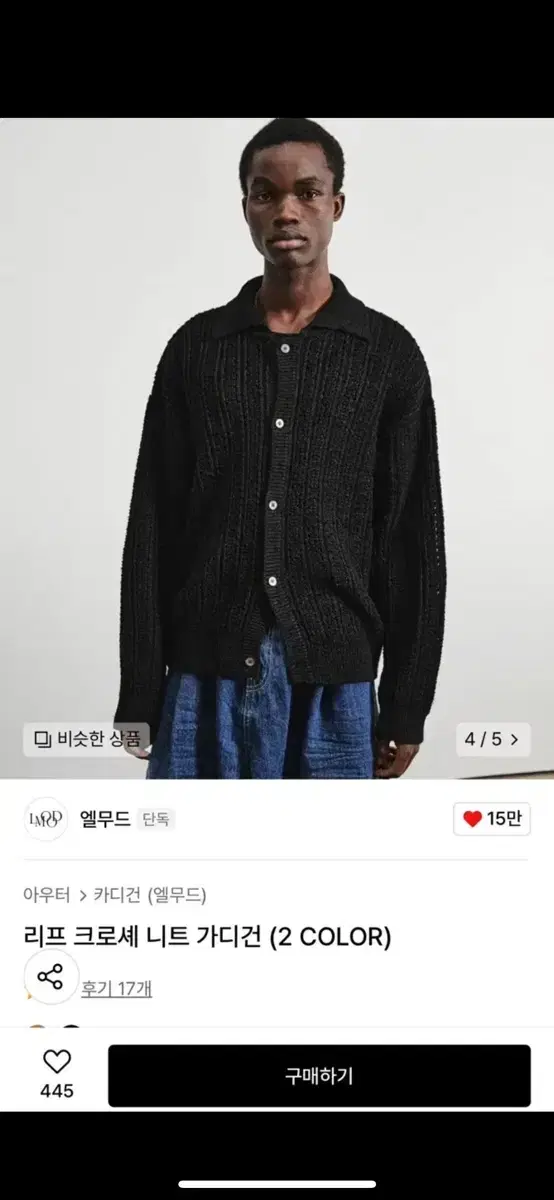 엘무드 크로셰 가디건 셔츠